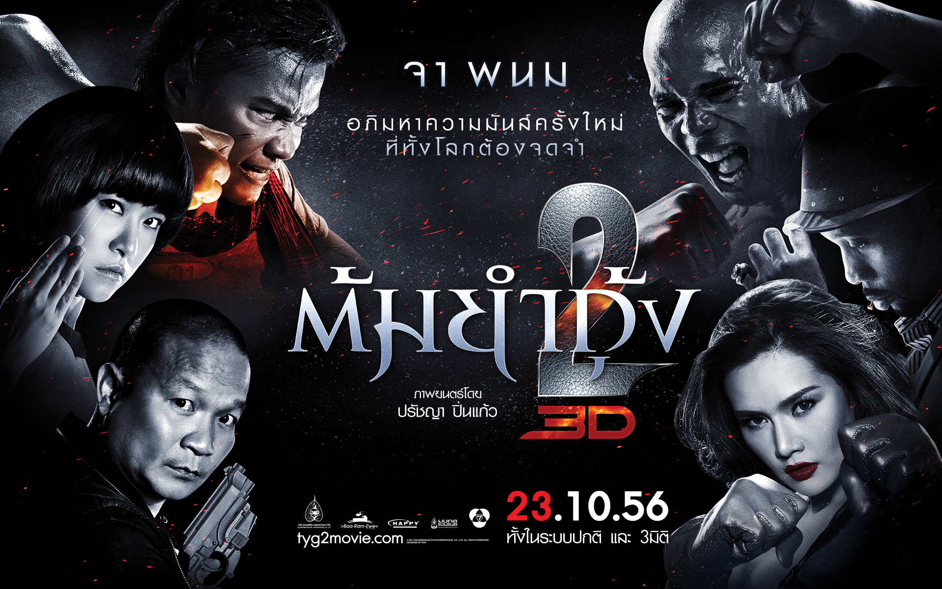 2 2013 года. The Protector 2. Яяин Рхатха Пхонгам и Джавед Эль Берни the Protector 2. O Protector 2 dublato 2013. Mhutdv 2/the Protector 2.